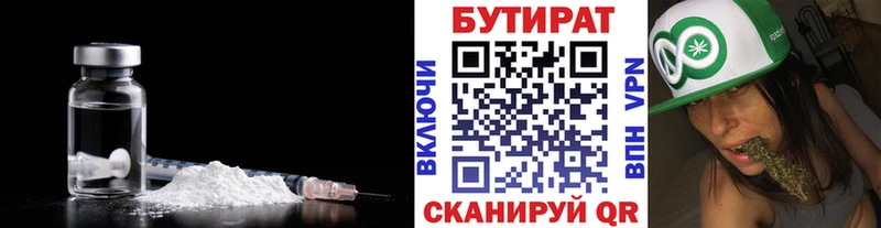БУТИРАТ 99% Боровск